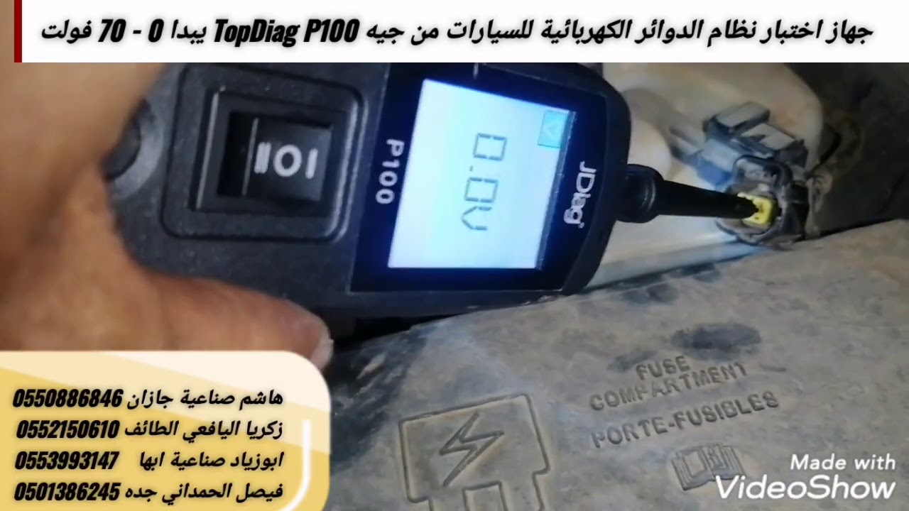 جهاز اختبار نظام الدوائر الكهربائية للسيارات من جيه دياج TopDiag P100 يبدا 0 - 70 فولت الرابط بالوصف