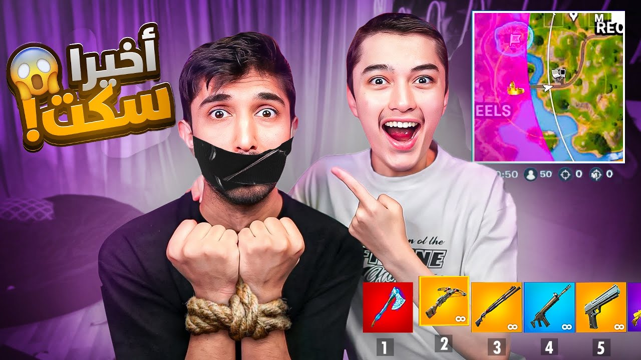 اخيرا اقوى مقلب في نصرت خليته مسجون🔥😂| شحنت فيبوكس غصب عنه😍Fortnite