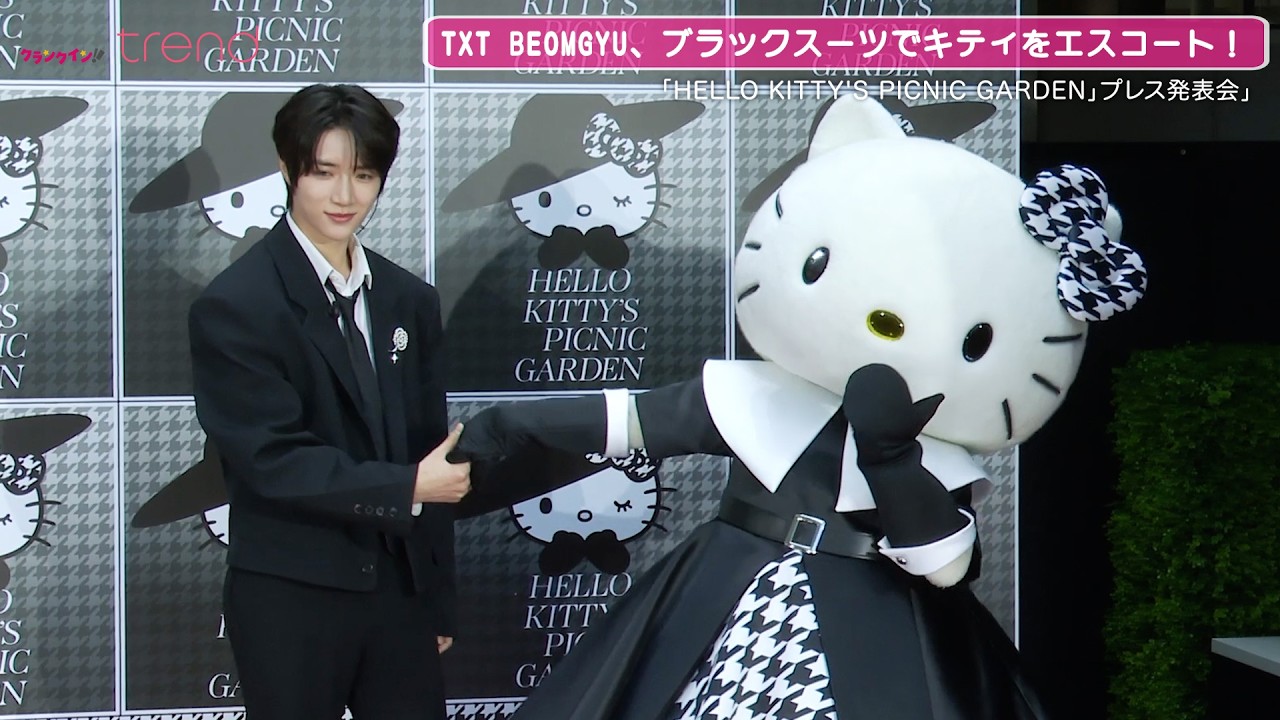 TXT BEOMGYU、キティちゃんを華麗にエスコート！優雅なブラックスーツで登場「HELLO KITTY'S PICNIC GARDEN」プレス発表会