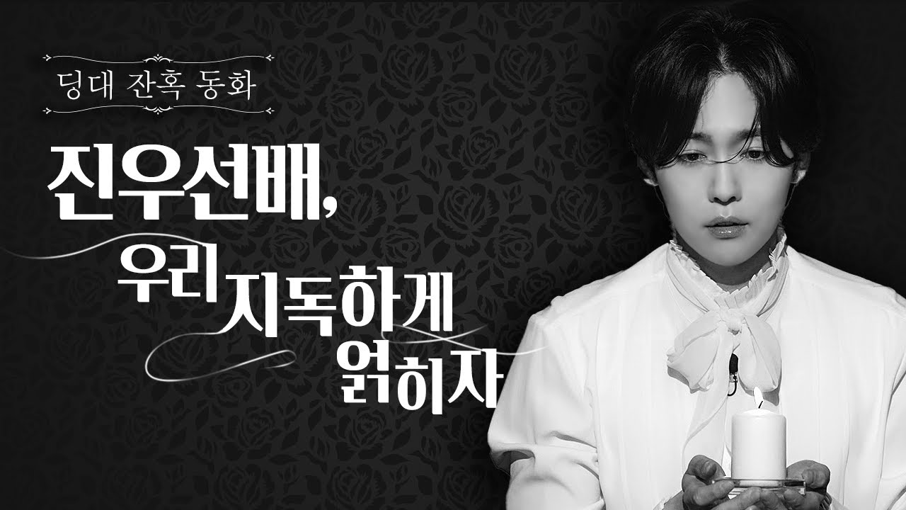 (ENG) 👑진우 왕자님, 이제부터 선배라 불러도 돼요? [시즌5 프리퀄] (feat. 또또또)