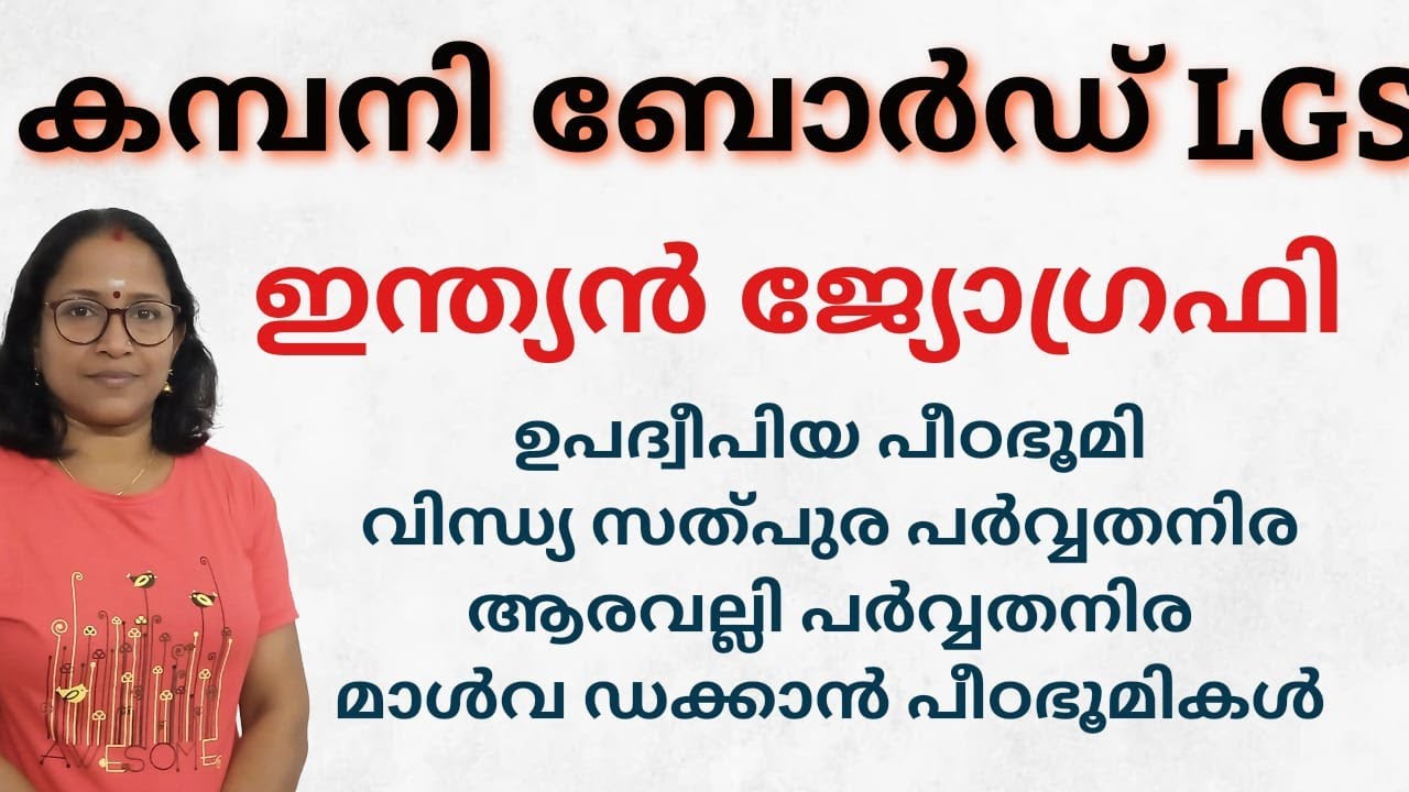 ഉപദ്വീപിയ പീഠഭൂമിയിലെ ഭൗതീക സവിശേഷതകൾ