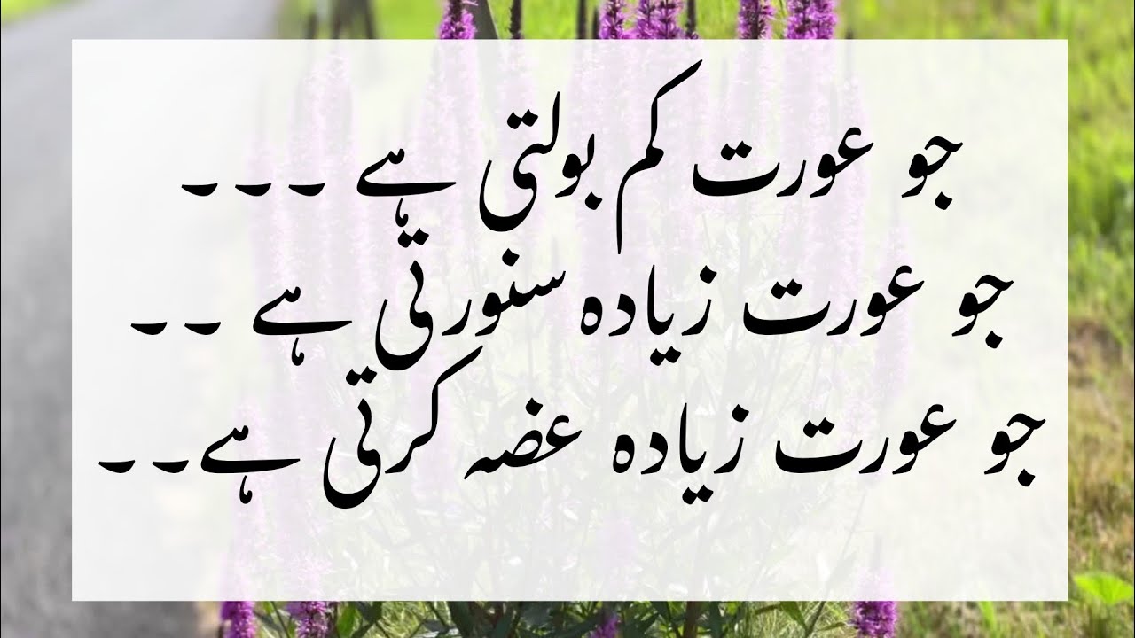 Latest Urdu Poetry & Shayari Collection| Urdu Shayari Collection 2 line Urdu Shayari Female Version