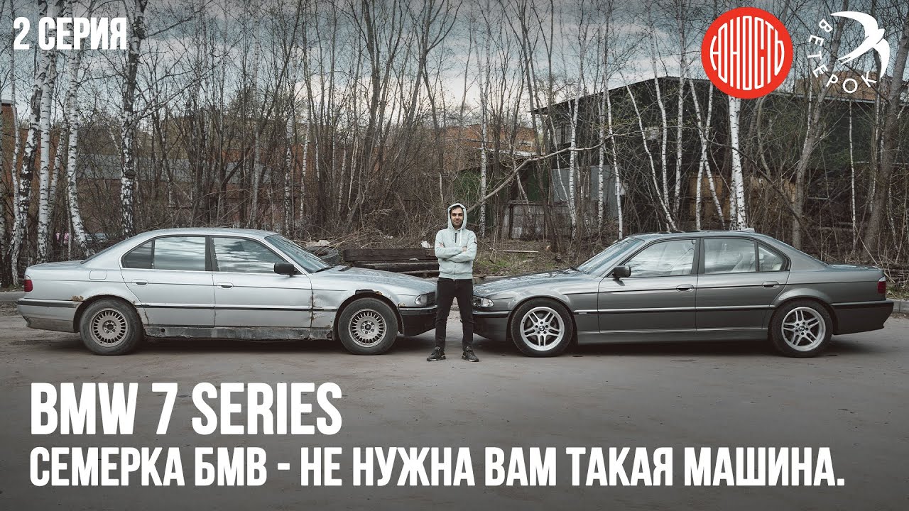 BMW 7e38 - семерка БМВ - не нужна вам такая машина!