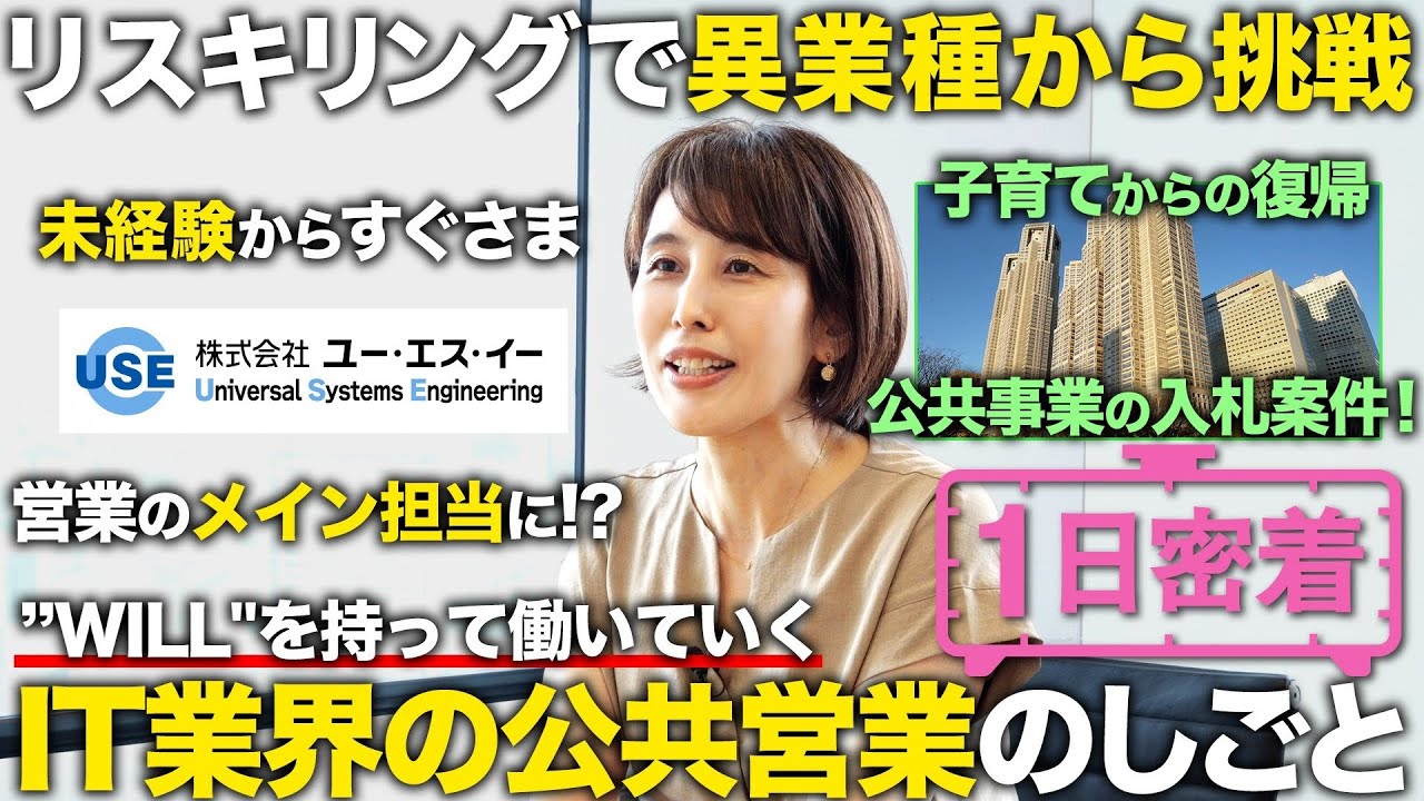 【1日密着】子育てから復職！未経験から挑戦したIT業界の公共営業の1日