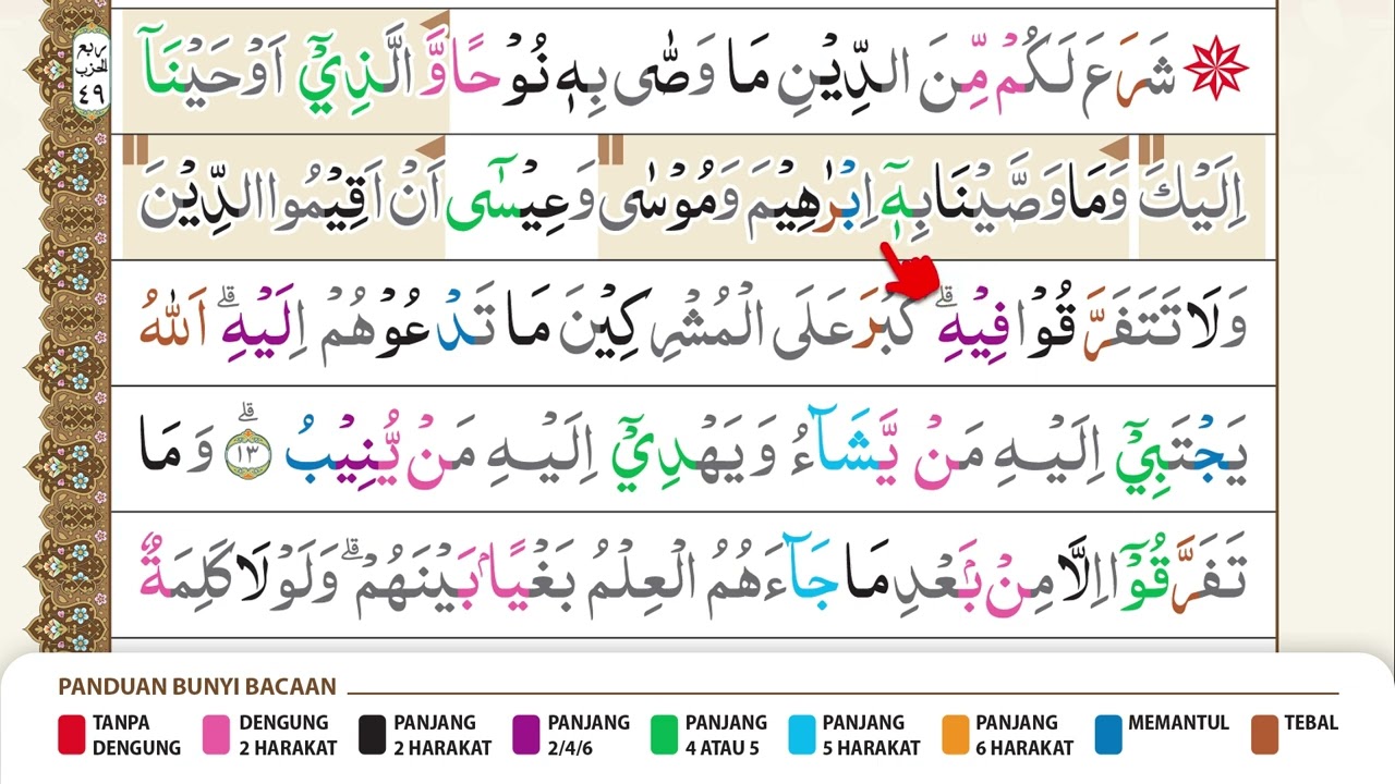 Murottal Qur'an Juz 25 Halaman 484 Surah Asy-Syura'