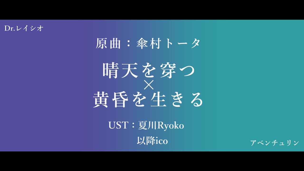 【人力崩スタ】晴天を穿つ×黄昏を生きる【Dr.レイシオ,アベンチュリン】
