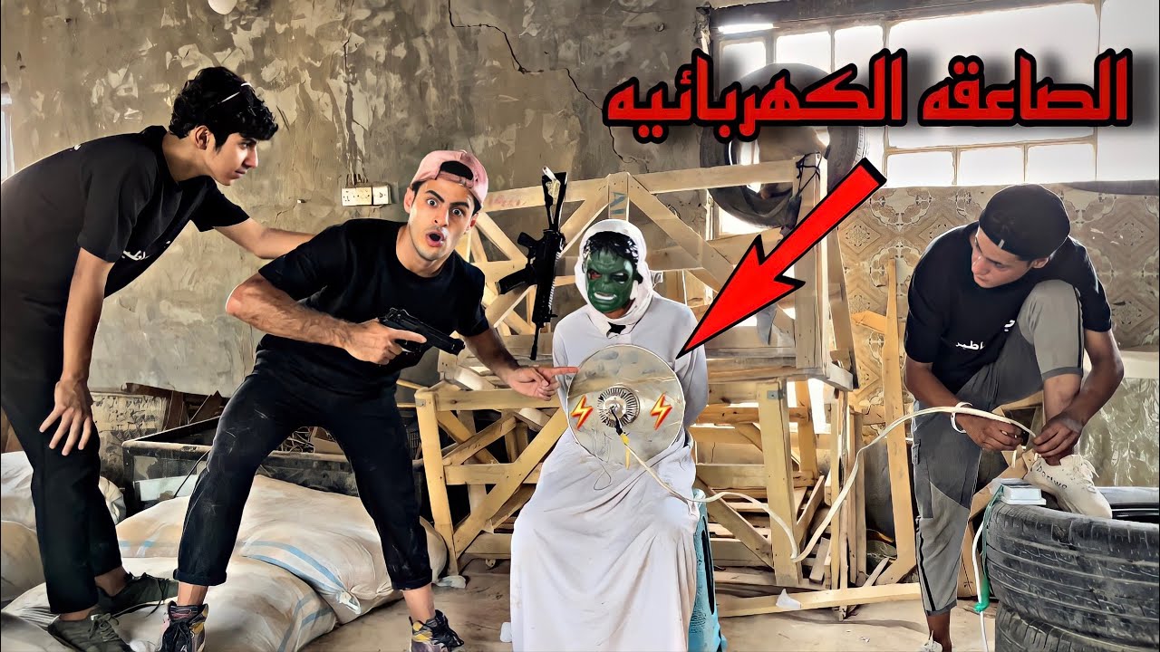 تـ عذيب الرجل الابيض في الصاعقه الكهربائيه والاعتراف عن العصابة ‼️
