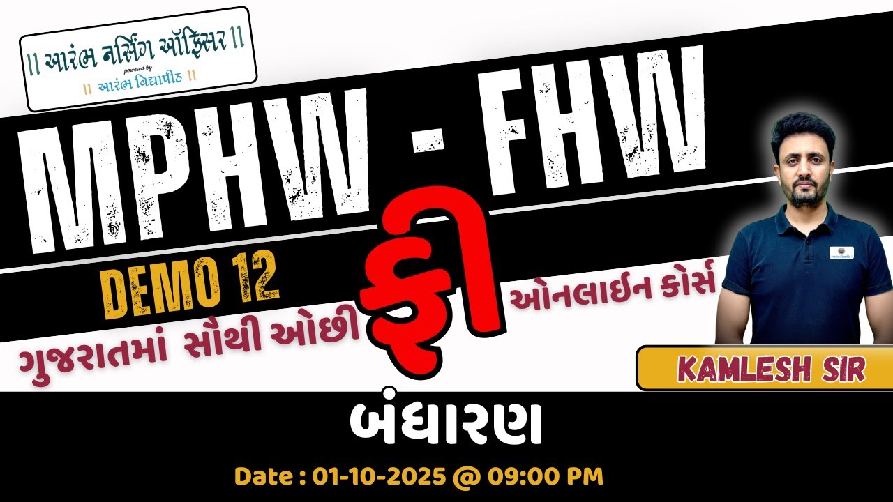 Demo 12 - MPHW & FHW - Online Course || બંધારણ By Kamlesh Sir