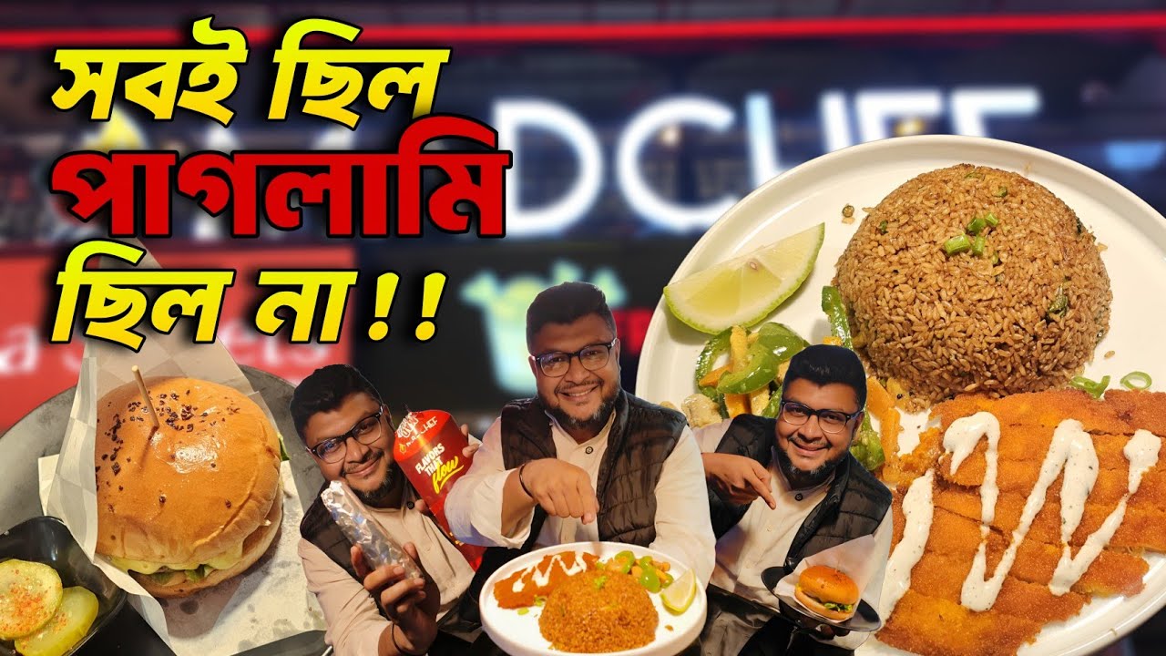 Madchef এ সবই ঠিক ছিল 💥 তবে পাগলা ছিল না 🤔 #foodvideo #foodvlog #foodreview