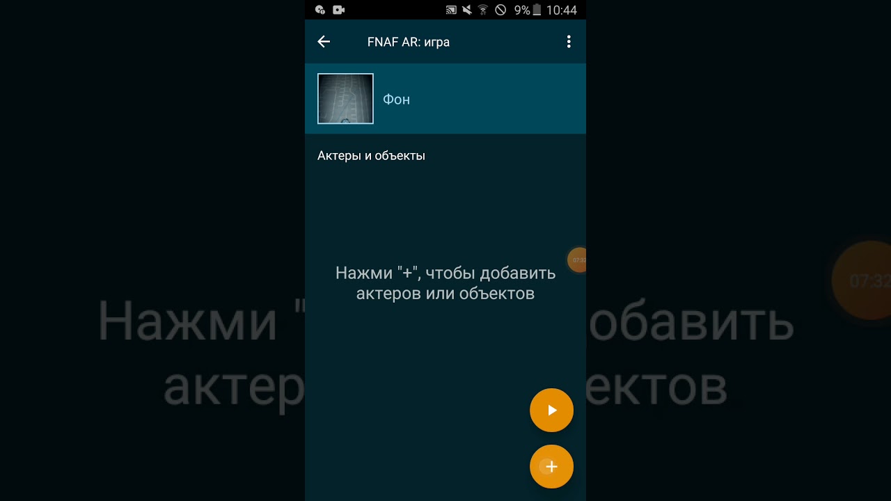 Как зделать FNAF AR в Pocket code