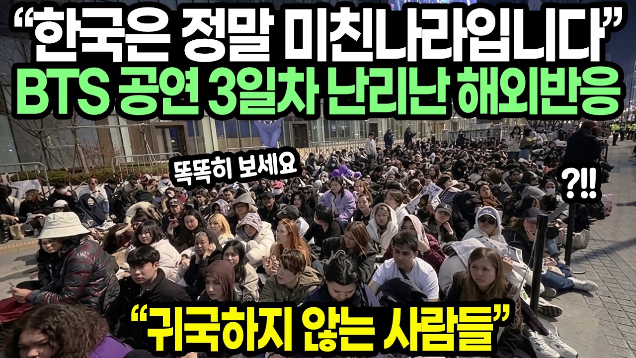 BTS 공연 끝난 뒤 전국 곳곳에서 발견되는 외국인들