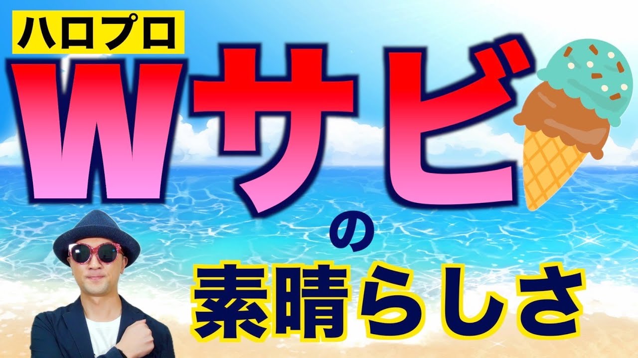 【楽式#05】Wサビの素晴らしさ編〜ハロプロ音楽理論〜