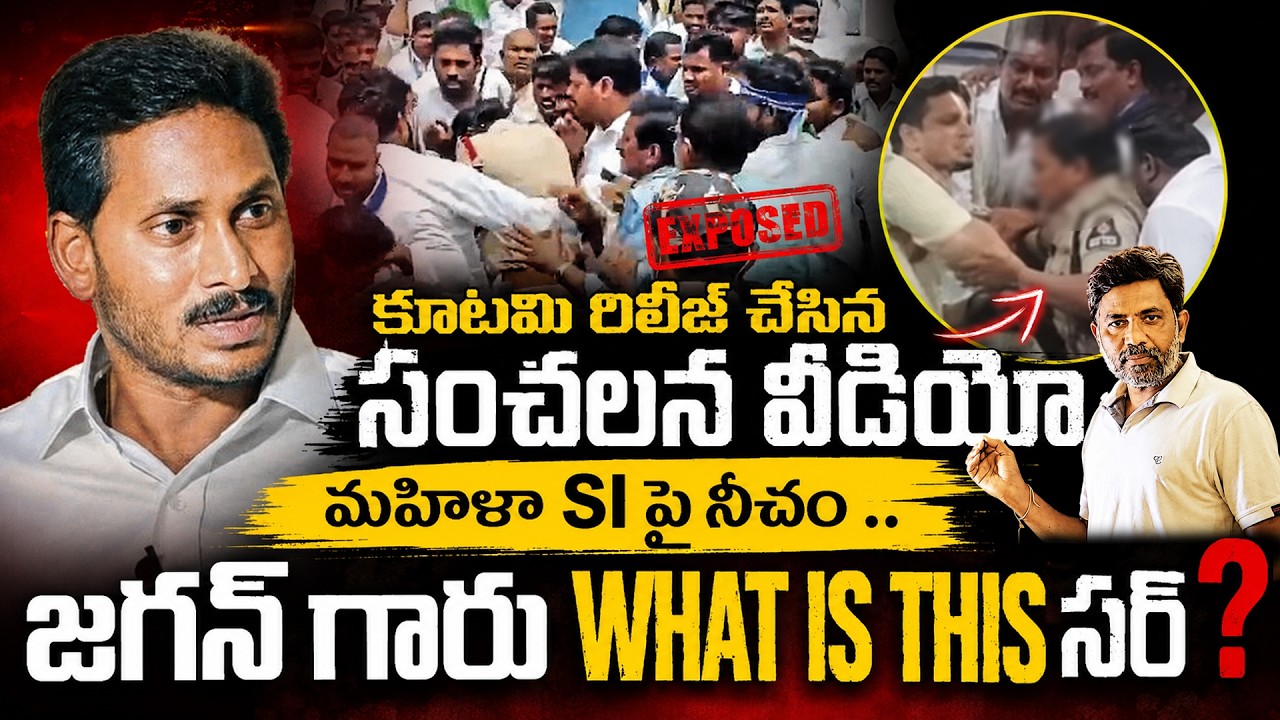 Woman SI Pravalika Incident Goes Viral | Jagan Sir, WHAT IS THIS? | Rajiv Erram | Charan tv