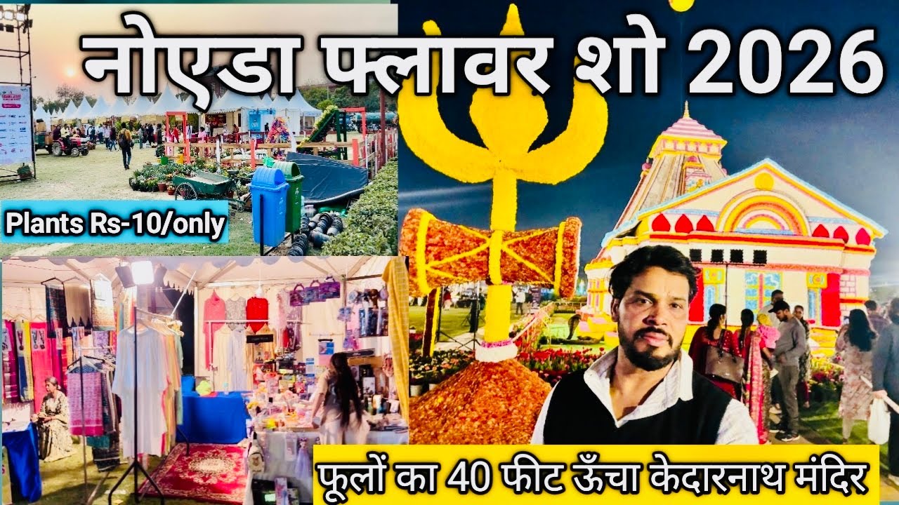 Noida Flower Festival 2026/ Vasant Utsav Noida 2026/ Flower Festival Delhi 2026 - Kedarnath Mandir