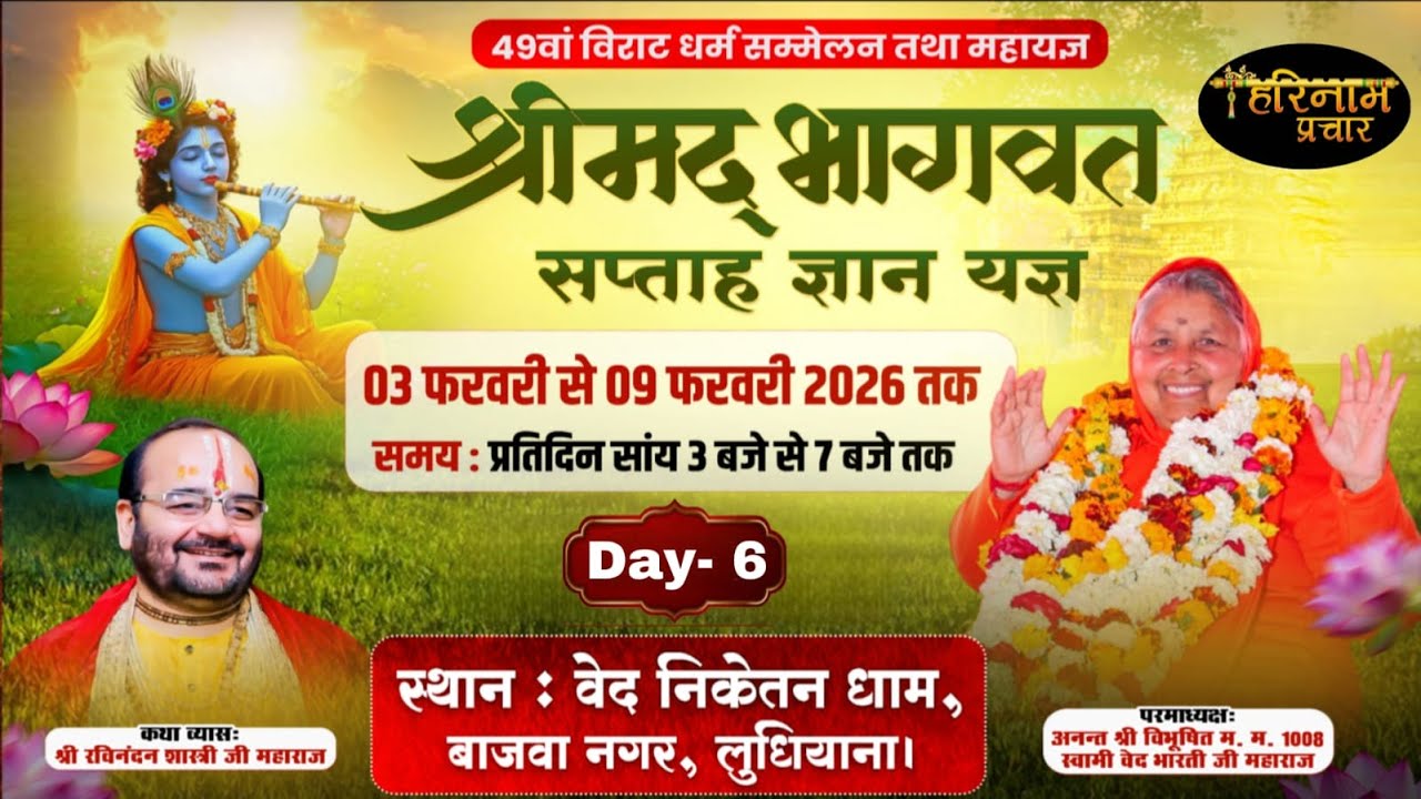 LIVE🔴Day-6 Shrimad Bhagwat Katha By Ravinandan Shastri Ji At Ved Niketan Dham, Ludhiana. 8-Feb-2026