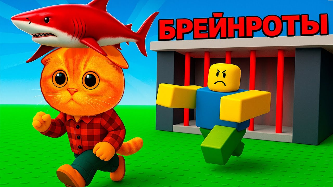 У МЕНЯ УКРАЛИ БРЕЙНРОТ НО Я УКРАЛ РЕДКИЙ БРЕЙНРОТ В РОБЛОКС! Steal a Brainrot