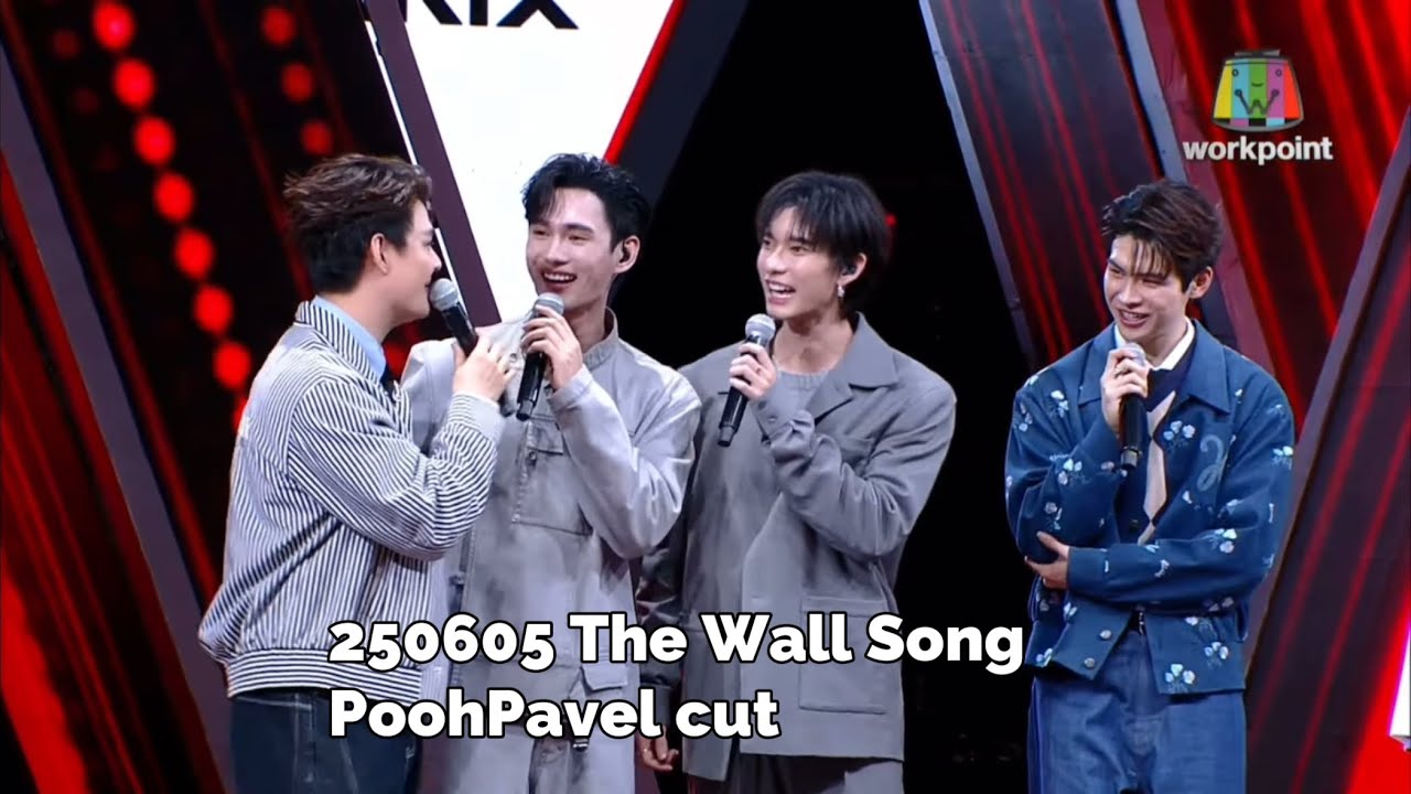 [EN/CH]250605 The Wall Song |  #PoohPavel  cut | #pavelphoom