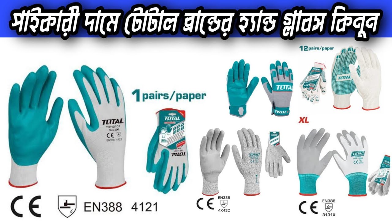 Total Hand Gloves Unboxing In Bangladesh