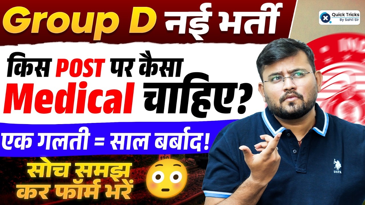 RRB Group D 2025 Medical Test🔥| Post-wise Medical Criteria Explained🚨| Sahil sir