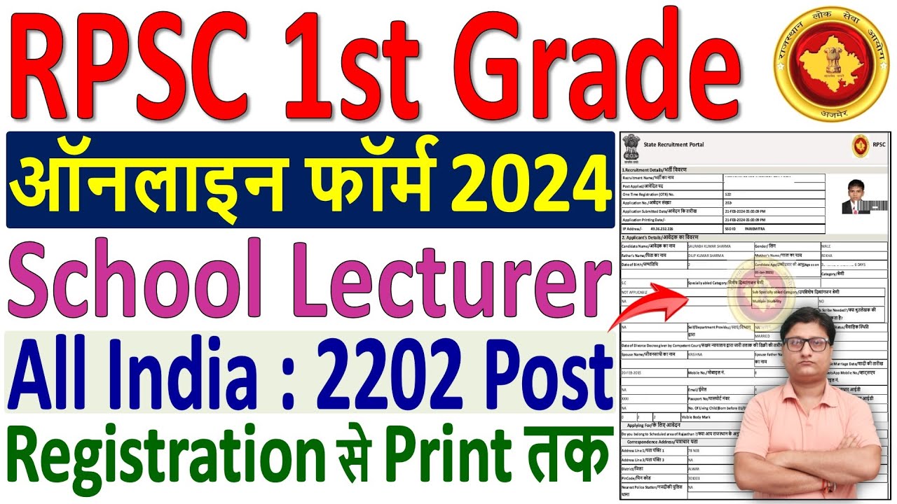 RPSC 1st Grade Online Form 2024 Kaise Bhare &brvbar;&brvbar; How to Fill RPSC School Lecturer Online Form 2024