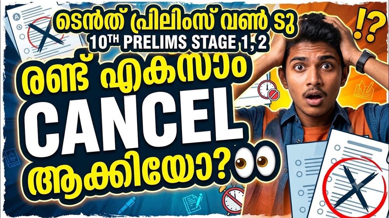 Did the 10th Prelims Stage 1 & 2 Exam Get Canceled?! 😱 | Kerala PSC Important Update