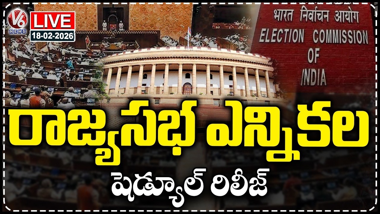 LIVE : Rajya Sabha Elections Schedule Released | V6 News