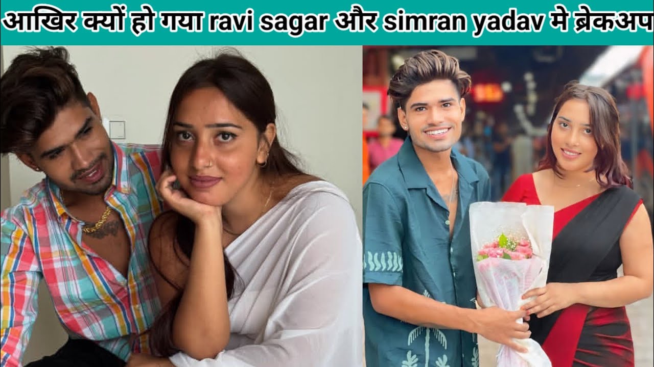 आखिर Simran yadav ने ravi sagar से दूरियां क्यों बना ली? Biography, breakup, lovestory, relationship