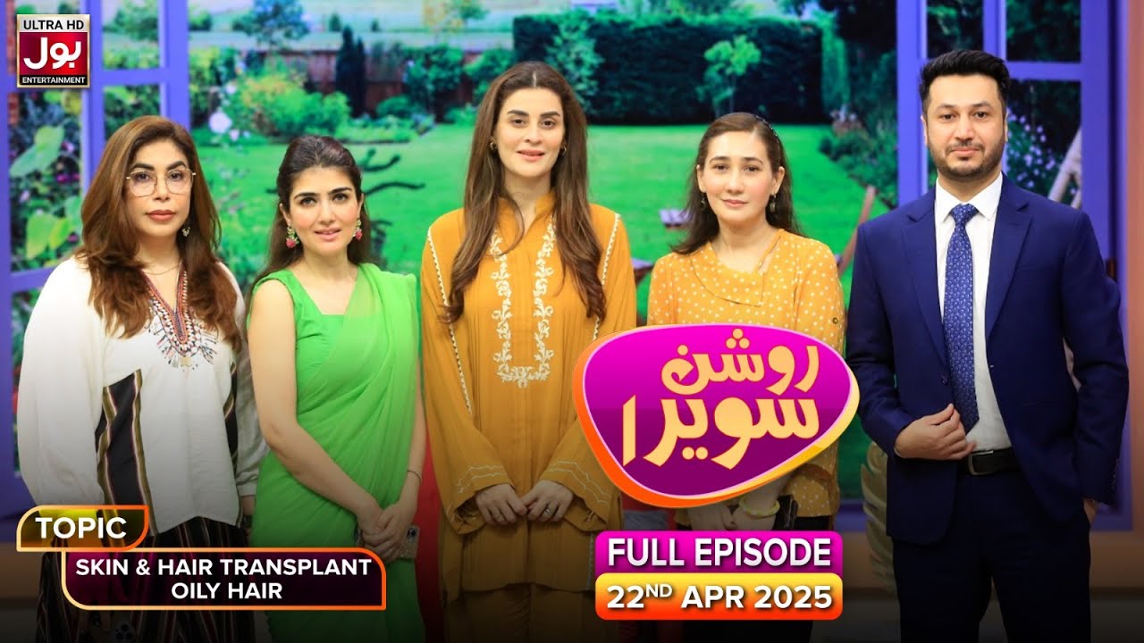 Roshan Sawera | Complete Show | Amna Malik | Skin and Hair Transplant Oily Hair | Morning Show