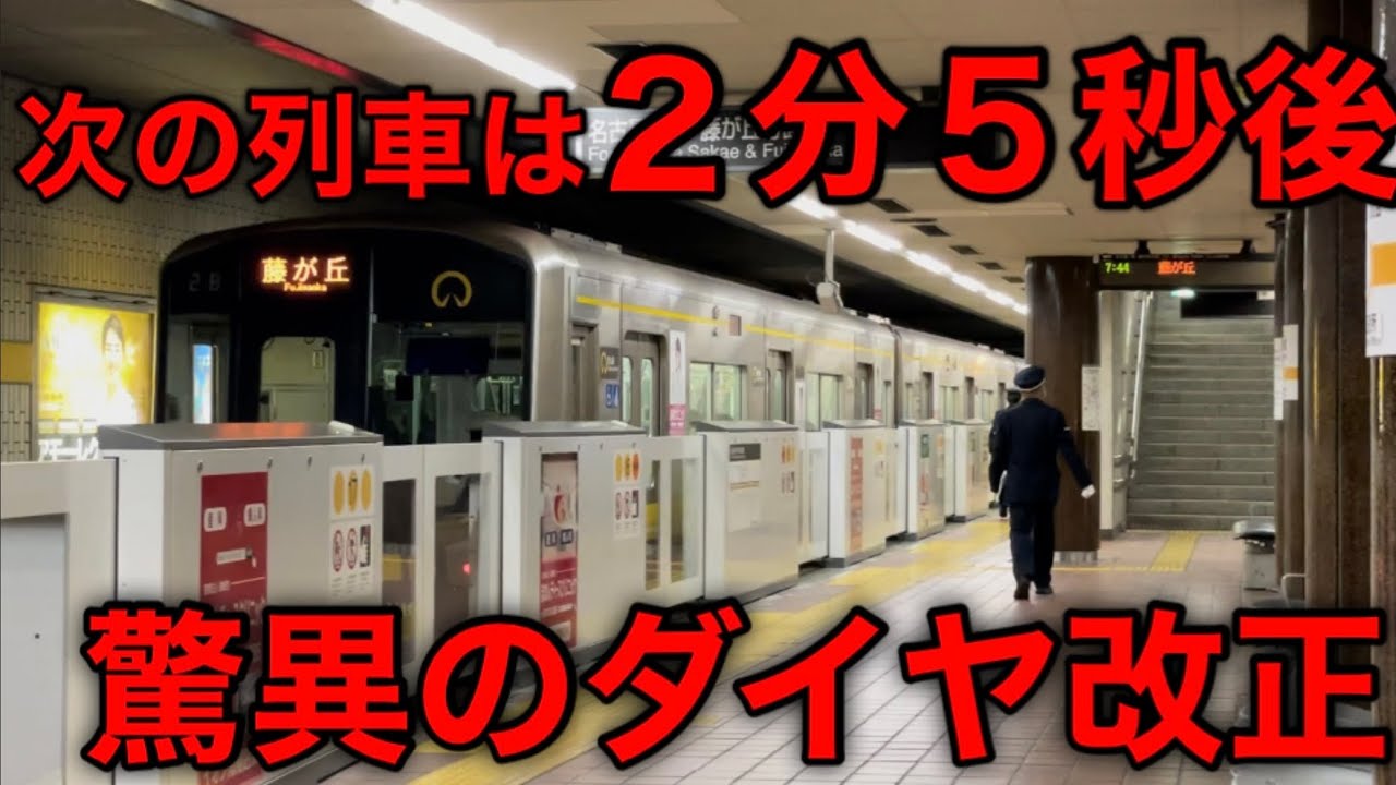 【名古屋】いつも大混雑の地下鉄路線がついに増便しました