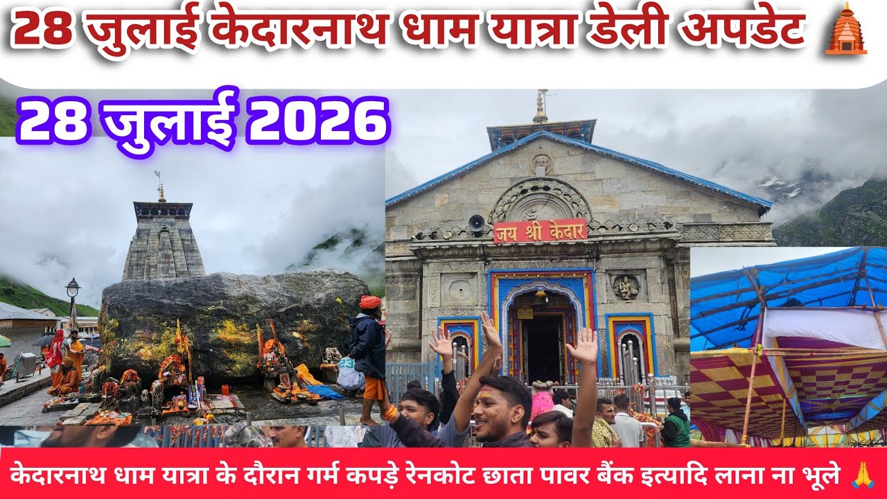 July 28 Kedarnath Live Update | Kedarnath Current Update Today | Kedarnath Weather Today | Char D...