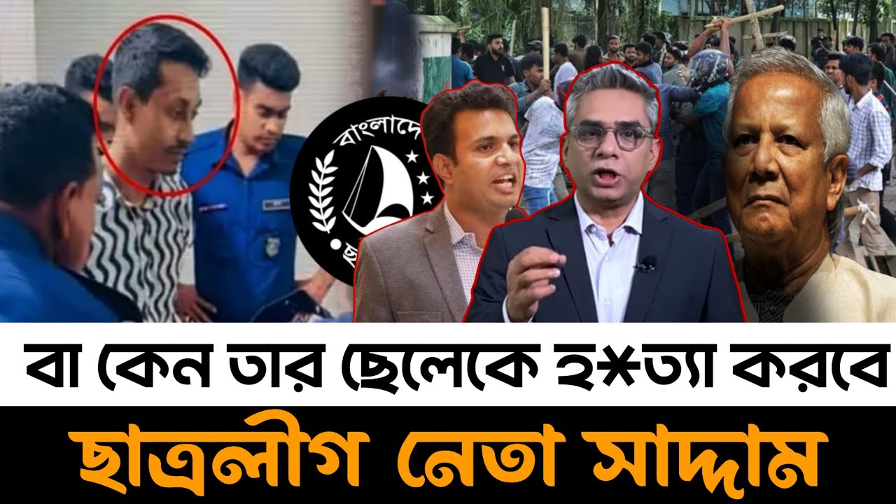 ইউনুস সরকারকে চরণ মূল্য দিতে হবে এবার | Chhatra League leader Saddam | Awami League | Masood kamal