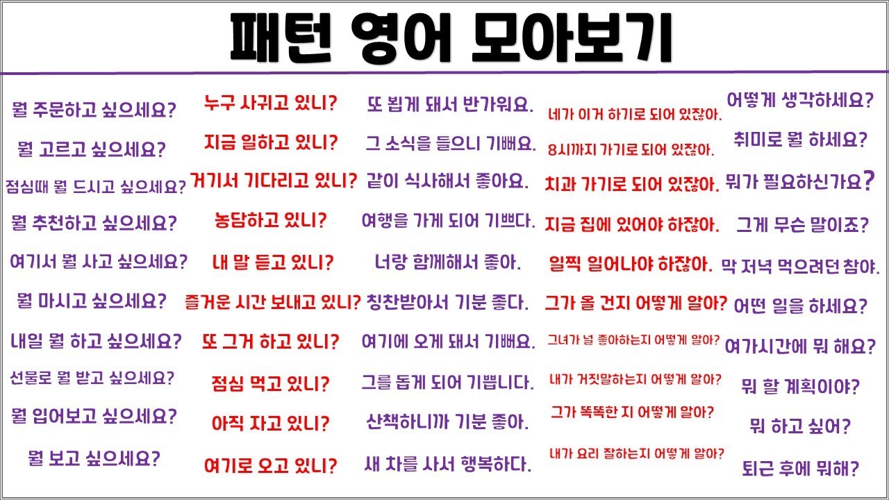 패턴 영어 모아보기 (3탄)
