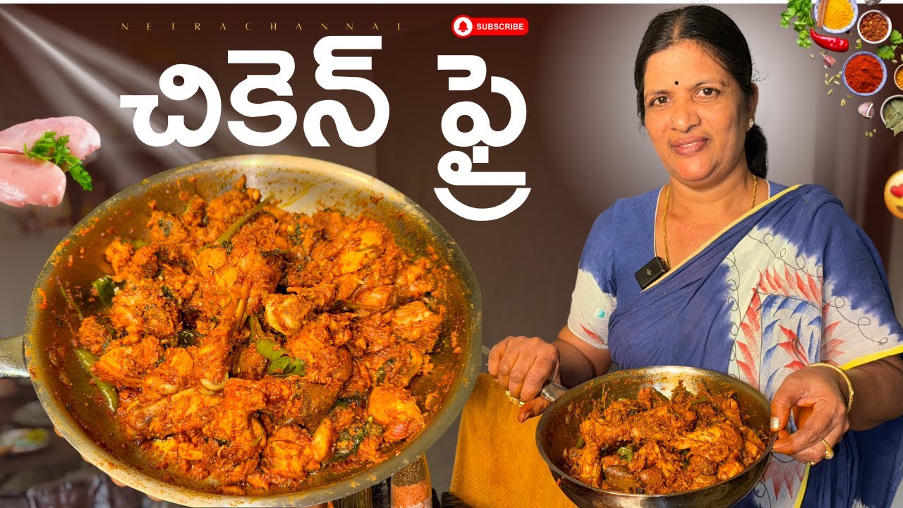 1 Kg చికెన్ తో అదిరిపోయే చికెన్ ఫ్రై రుచి చేశారంటే జన్మలో మరచిపోరు 😋|| Chicken Fry || Netra