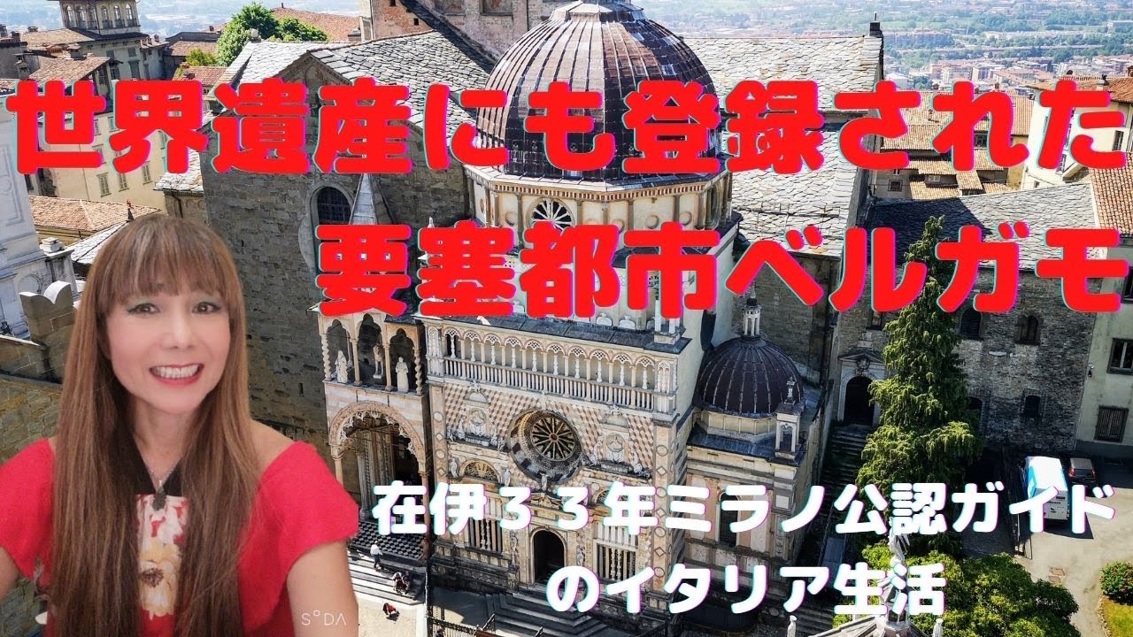 世界遺産にも登録されたベルガモの要塞都市チッタアルタ 後編