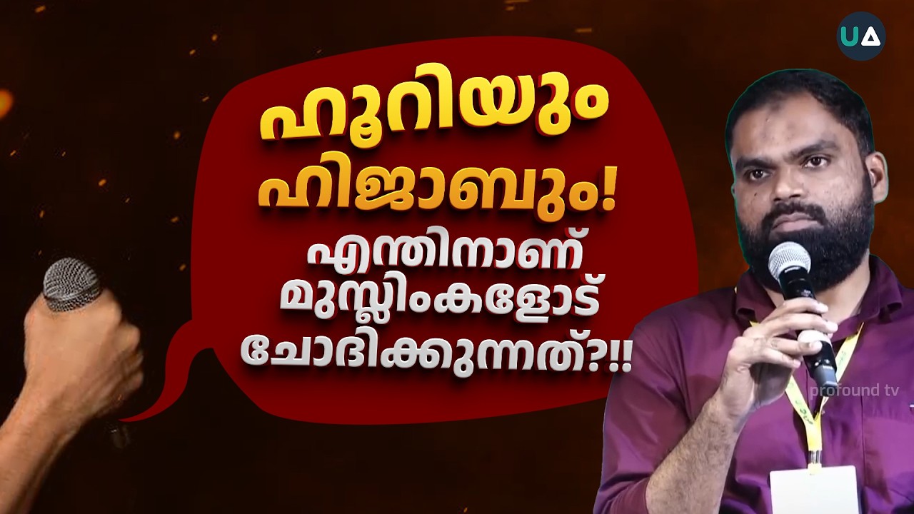 എന്തിനാണ് ഹൂറികളെ കുറിച്ച് ചോദിക്കുന്നത്?! | Campus Q&A | Musthafa Thanveer | Hijab & Hoories