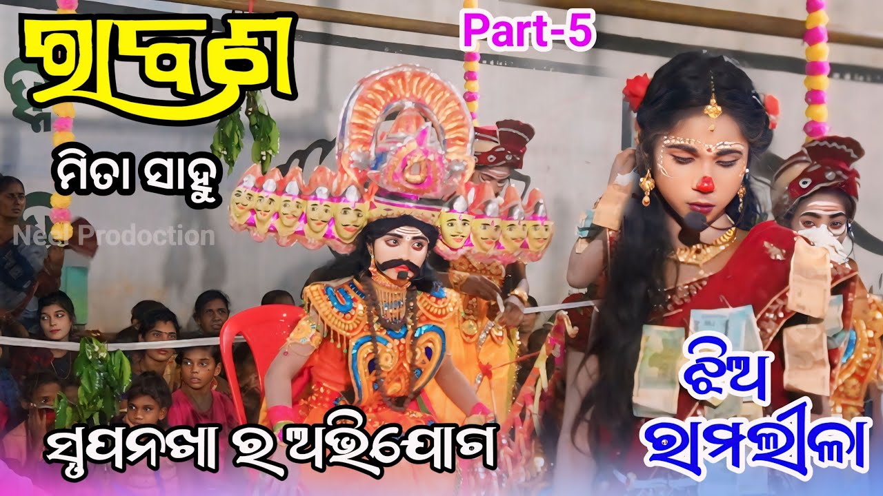 Jhia Ramlila Kalahandi Part-5// Jhia Ramlila Bagburai/ Jhia Ramlila Sitachori//Ledis Ramlila