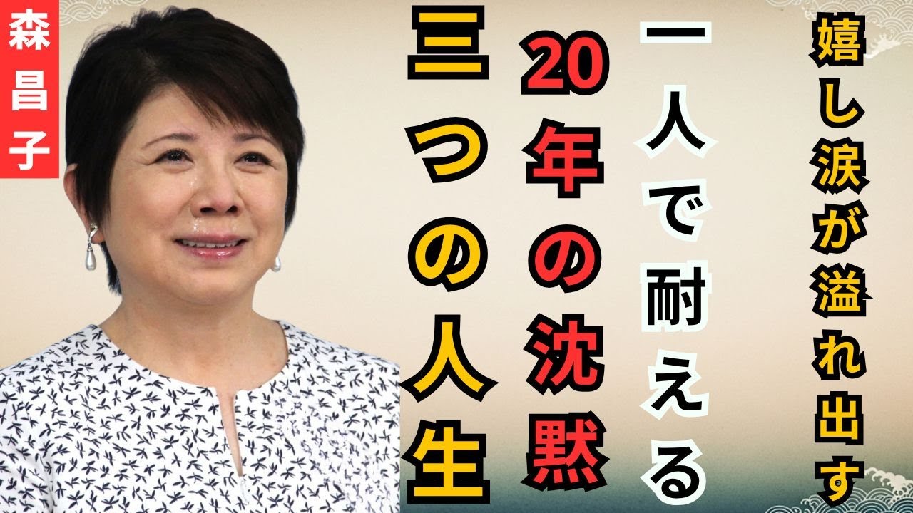 森昌子を回想して…アイドルとして、母として、そして一人の女性として。彼女が生きた三つの人生と、それぞれの涙の理由