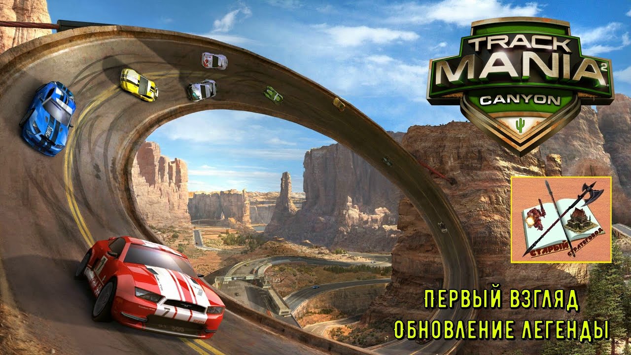 Trackmania 2 Canyon/// Первый Взгляд///
