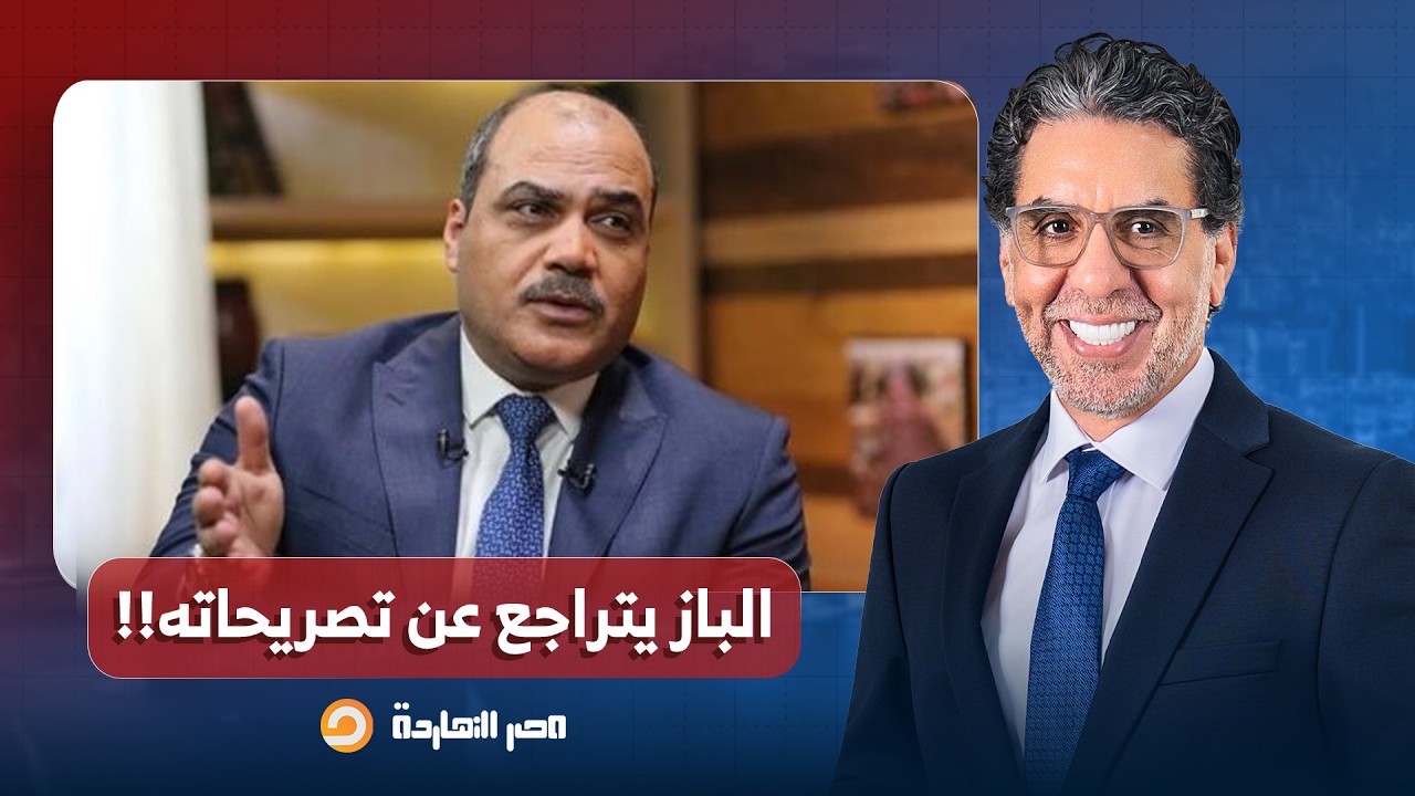 ناصر: بعد ما اتمسح بيه الأرض.. محمد الباز يتراجع عن تصريحاته بأن النبي محمد ليس خاتم الأنبياء!!