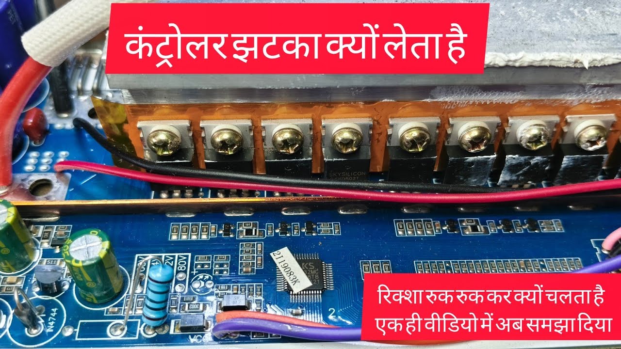 कंट्रोलर झटका क्यों लेता है झटका का लाइव fault निकाल कर आपके सामने बिल्कुल live clear kiya gya hai