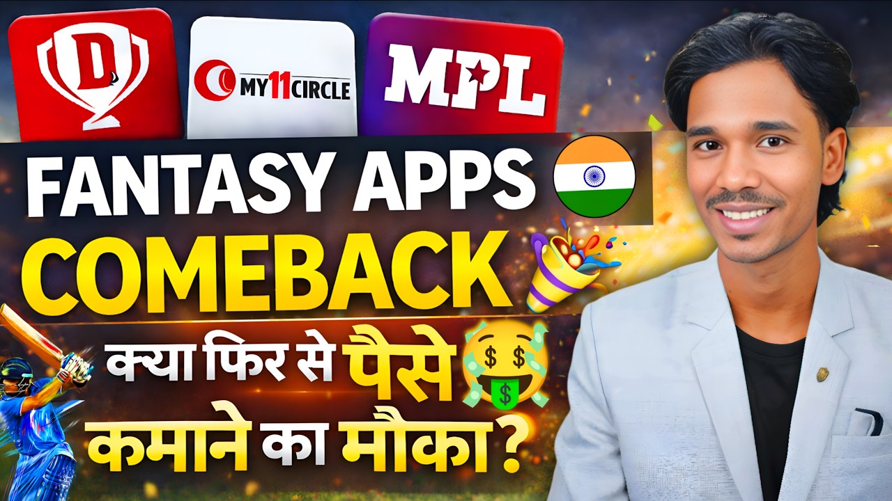Fantasy Apps Comeback 2026? | Dream11, My11Circle, MPL Latest Update | Cricket Fantasy News