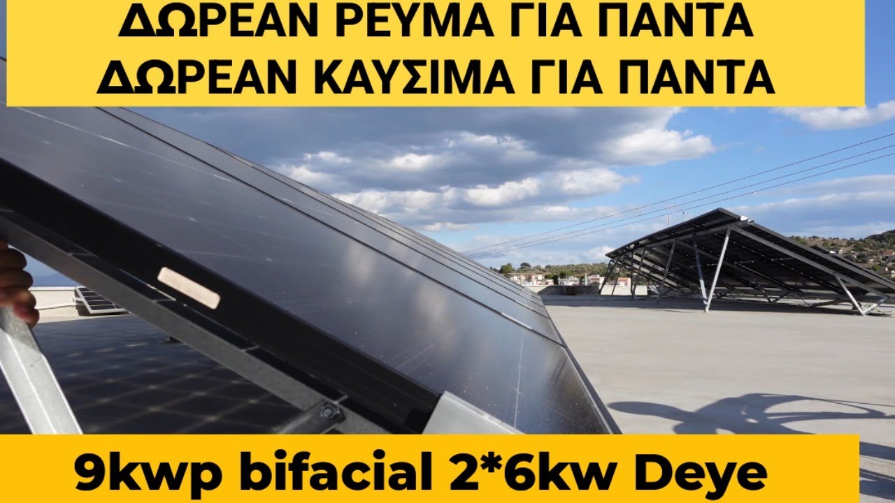 Αυτόνομο φωτοβολταικό + για φόρτιση ηλεκτρικού αυτοκινήτου