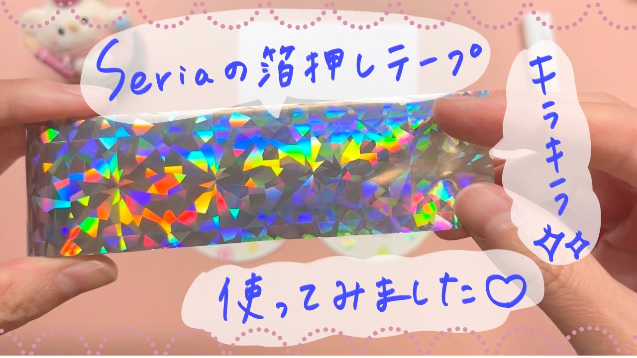 セリアの箔押しテープを使ってみた！　はんこと一緒に使ってカードアレンジ♪