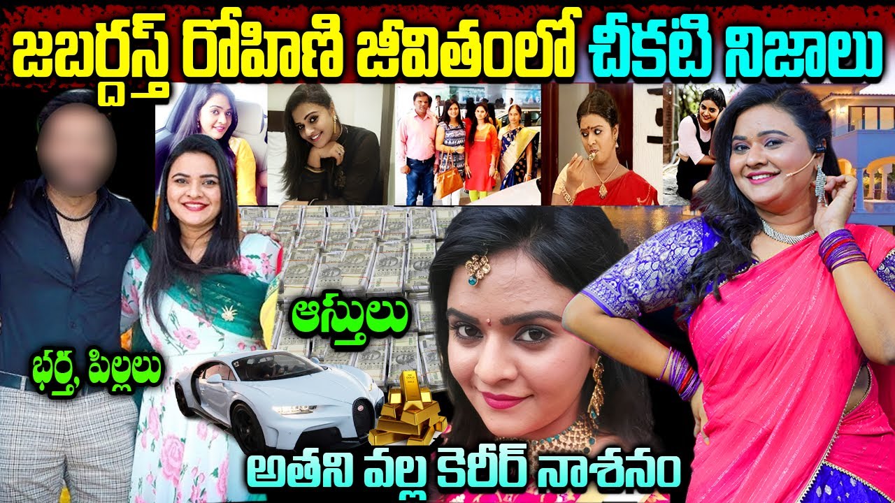 జబర్దస్త్ రోహిణి బయోగ్రఫీ | Bigboss Rohini Biography in Telugu | bigboss Rohini Real Life Story |