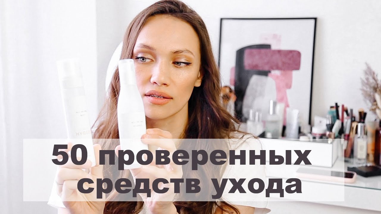 ПУСТЫЕ БАНОЧКИ ЗА ГОД - 50 средств ухода за кожей!