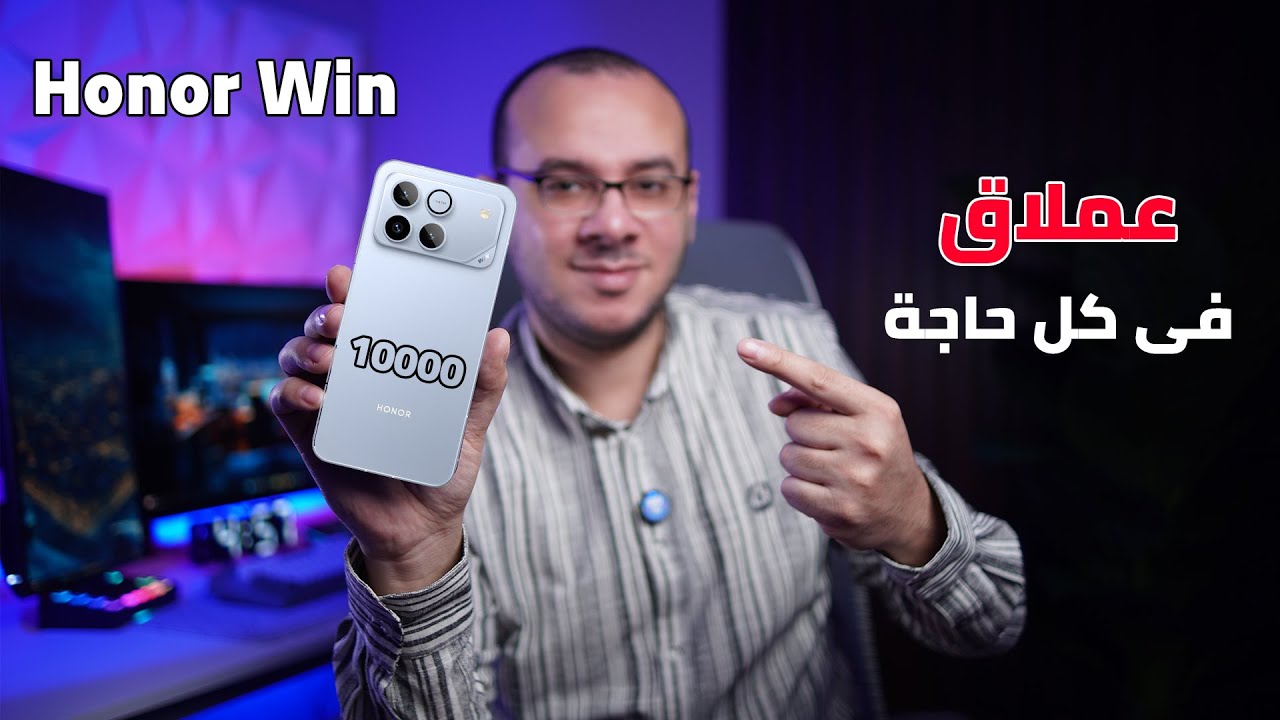 وحش البطارية والشاشة والاداء العالي || Honor Win