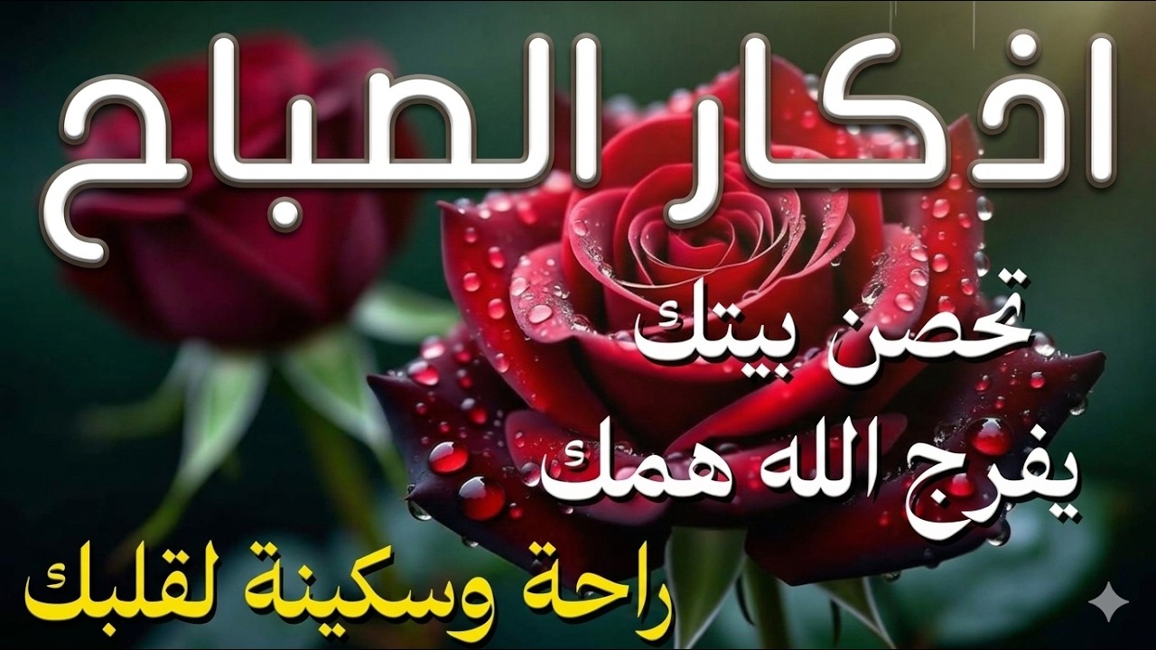 أذكار الصباح - راحة نفسية لا توصف بصوت القارئ علاء عقل | Morning Athkar - Dzkir Pagi by Alaa Aql