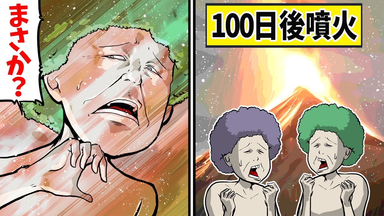 100日後に噴火する島で「小さいおじさん」が余裕をぶっこいた結果‥