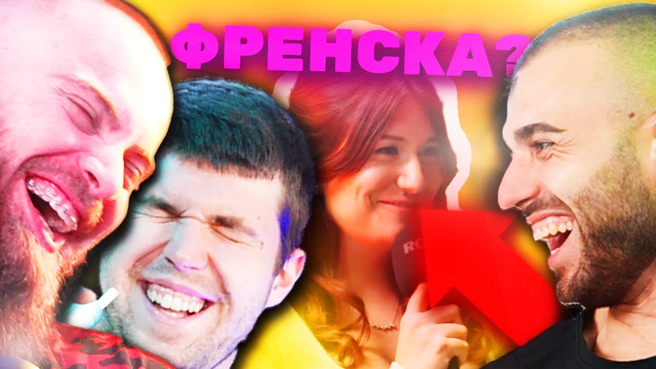 ТЯ МУ ПРЕДЛОЖИ ДА МУ.....