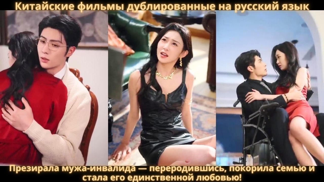 Презирала мужа-инвалида — переродившись, покорила семью и стала его единственной любовью!